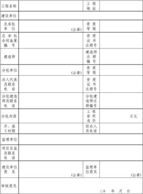 建筑工程專業(yè)(勞務(wù))分包合同備案指南與流程解析