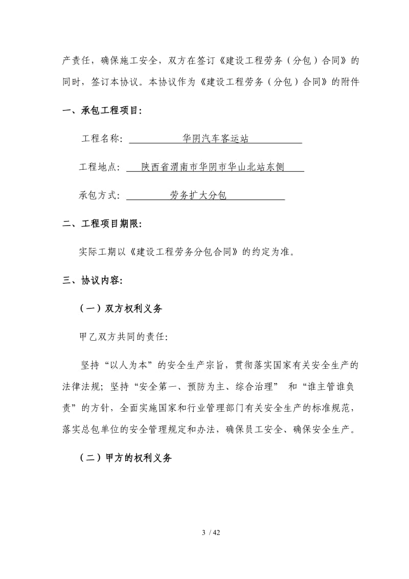 建筑工程施工勞務(wù)分包合同示范文本